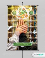 طرح لایه باز پوستر روز ازدواج