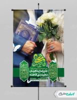 پوستر روز ازدواج