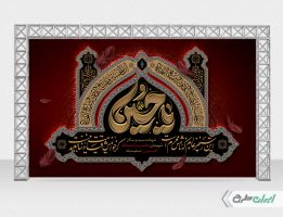 طرح بنر پشت سن محرم