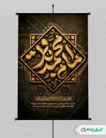 طرح پوستر شهادت امام محمد باقر (ع)