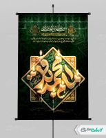 طرح لایه باز پوستر شهادت امام محمد باقر (ع)