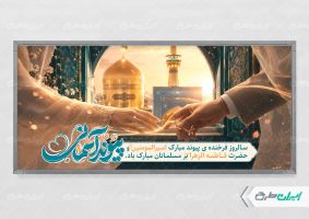 پلاکارد روز ازدواج با تایپوگرافی پیوند آسمانی