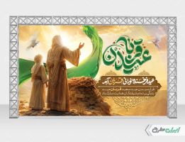 طرح بنر عید قربان