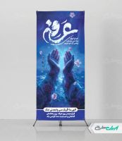 طرح استند روز عرفه