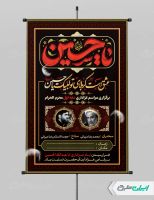 طرح پوستر مراسم عزاداری دهه اول محرم