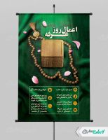 طرح پوستر اعمال روز عرفه