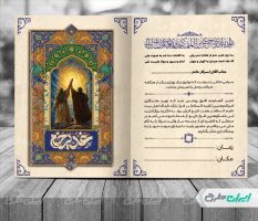 طرح لایه باز کارت دعوت عید غدیر