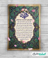 طرح دعای قنوت نماز عید قربان