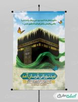 طرح لایه باز پوستر عید قربان