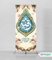 طرح استند ولادت حضرت رقیه (س)