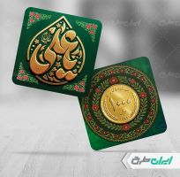 طرح سکه عید غدیر