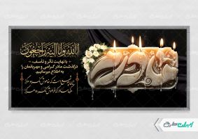 طرح پلاکارد تسلیت با تایپوگرافی مادرم