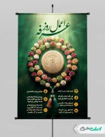 طرح پوستر اعمال روز عرفه