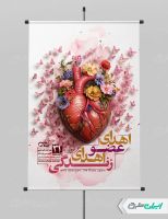 پوستر روز اهدای عضو
