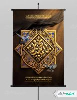 طرح پوستر شهادت امام محمد باقر (ع)