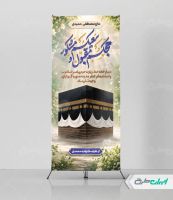 طرح استند خیر مقدم مکه