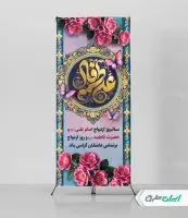 طرح استند روز ازدواج و سالروز ازدواج امام علی و حضرت فاطمه(س)