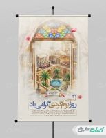 طرح پوستر روز بوم گردی