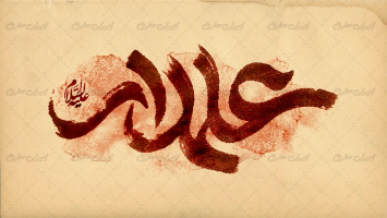 تایپوگرافی علمدار
