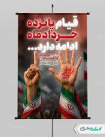 پوستر قیام 15 خرداد