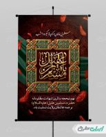 پوستر شهادت مسلم بن عقیل