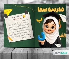 تقدیر نامه جشن الفبا
