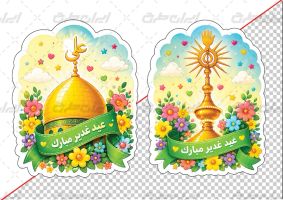 برچسب عید غدیر