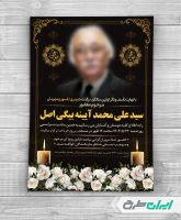 طرح لایه باز آگهی ترحیم