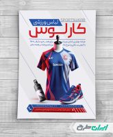 تراکت فروشگاه پوشاک ورزشی
