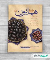 طرح تراکت خرما فروشی