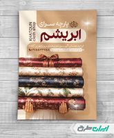 طرح لایه باز تراکت پارچه فروشی و نساجی