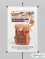 پوستر ثبت نام کاروان پیاده روی اربعین