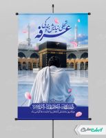 پوستر مراسم دعای عرفه