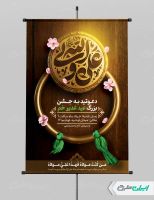 طرح پوستر جشن عید غدیر
