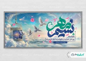 پلاکارد نسیم مهر