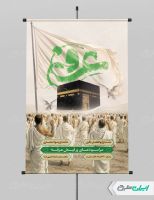 طرح پوستر مراسم دعای عرفه