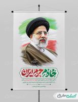 پوستر سالگرد شهادت رئیسی