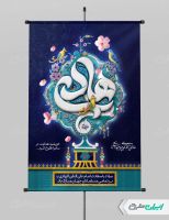 پوستر ولادت امام هادی (ع)