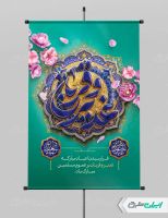 پوستر عید قربان و عید غدیر