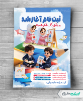 طرح لایه باز تراکت مهد کودک