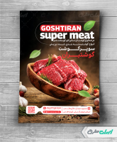 طرح لایه باز تراکت سوپر گوشت و قصابی
