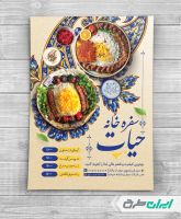 طرح تراکت سفره خانه
