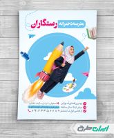 طرح تراکت شروع ثبت نام مدارس