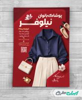 طرح تراکت لباس فروشی زنانه