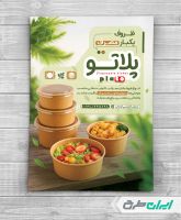 طرح تراکت فروشگاه ظروف یکبار مصرف