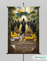 طرح پوستر کاروان اربعین و زائر اولی ها