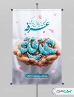 طرح پوستر مراسم دعای عرفه