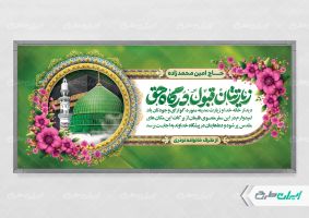 طرح پلاکارد خیر مقدم حجاج