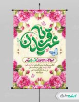 طرح پوستر عید قربان