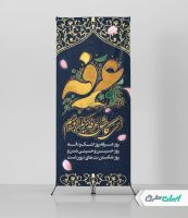 استند مراسم دعای عرفه
